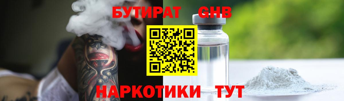 Бутират бутандиол  БУТИРАТ  Вязники  Вход с VPN 