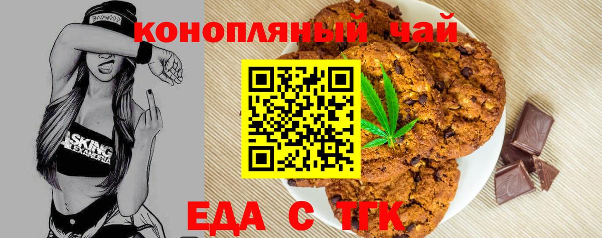 Печенье с ТГК марихуана  Вход с VPN  Вязники 
