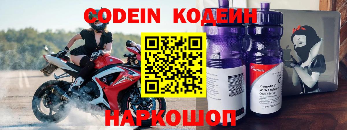 Вязники  Codein напиток Lean (лин)  Кодеин напиток Lean (лин)  Вход с VPN 