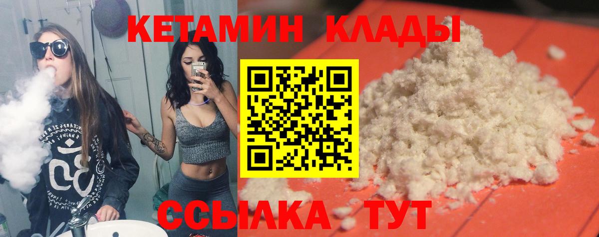 Вязники  КЕТАМИН VHQ  Вход с VPN 