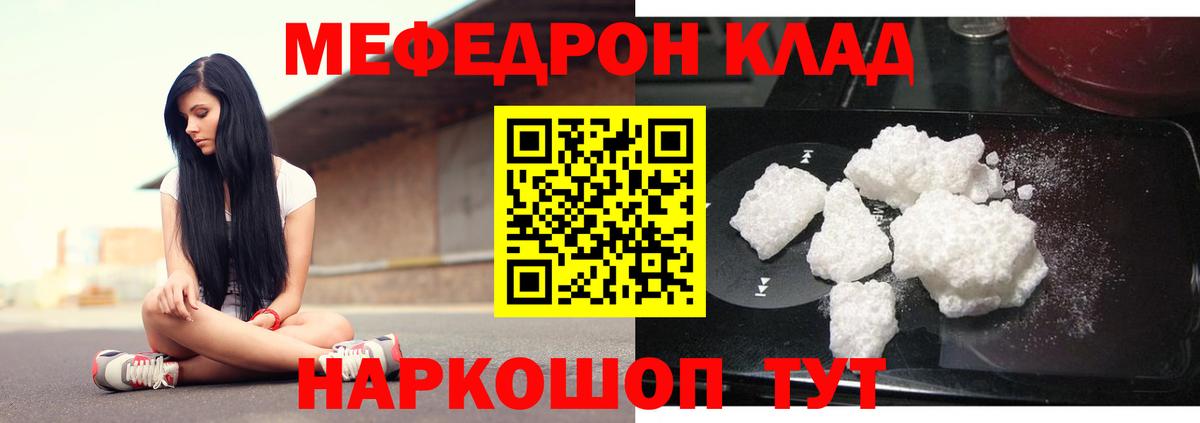 Меф мяу мяу мука Вязники